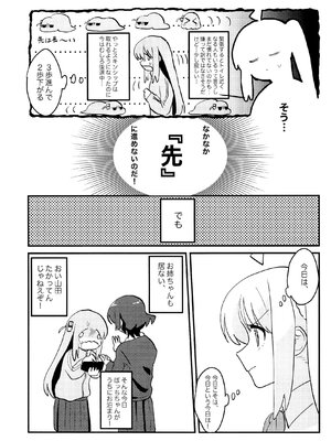 [発光ダイオード (戸々部)] ぼっちちゃんはすすめない！ (ぼっち・ざ・ろっく！)_0004