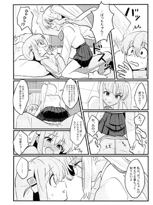 [発光ダイオード (戸々部)] ぼっちちゃんはすすめない！ (ぼっち・ざ・ろっく！)_0006