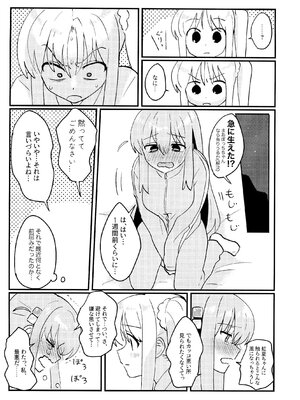 [発光ダイオード (戸々部)] ぼっちちゃんはすすめない！ (ぼっち・ざ・ろっく！)_0007
