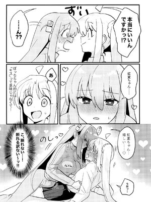 [発光ダイオード (戸々部)] ぼっちちゃんはすすめない！ (ぼっち・ざ・ろっく！)_0009