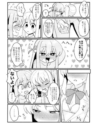 [発光ダイオード (戸々部)] ぼっちちゃんはすすめない！ (ぼっち・ざ・ろっく！)_0010