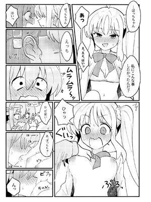 [発光ダイオード (戸々部)] ぼっちちゃんはすすめない！ (ぼっち・ざ・ろっく！)_0011
