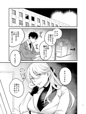 [端の漁港] 彼氏持ちの同僚女子に足でヌいてもらう話_0002