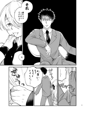 [端の漁港] 彼氏持ちの同僚女子に足でヌいてもらう話_0004