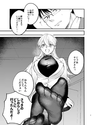 [端の漁港] 彼氏持ちの同僚女子に足でヌいてもらう話_0006