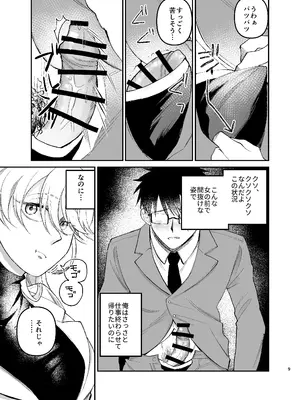 [端の漁港] 彼氏持ちの同僚女子に足でヌいてもらう話_0008