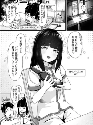 [美味との遭遇 (くわっちー)] 娘に堕ちる 実娘×実父禁断の近親セックス_0002
