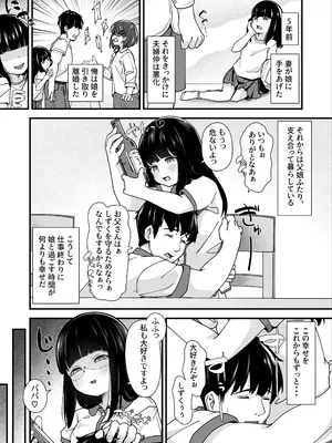 [美味との遭遇 (くわっちー)] 娘に堕ちる 実娘×実父禁断の近親セックス_0003