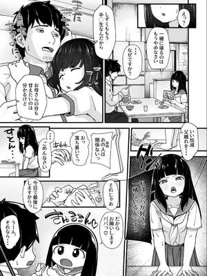 [美味との遭遇 (くわっちー)] 娘に堕ちる 実娘×実父禁断の近親セックス_0010