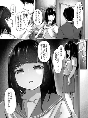 [美味との遭遇 (くわっちー)] 娘に堕ちる 実娘×実父禁断の近親セックス_0011