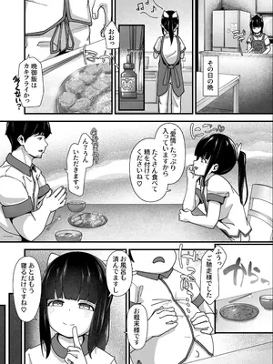 [美味との遭遇 (くわっちー)] 娘に堕ちる 実娘×実父禁断の近親セックス_0012