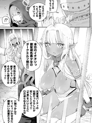 魔力枯れ⤵でちいちゃくなったダークエルフ先輩 ～奴○堕ちしても生意気だったので、ふたなりちんぽでバチボコ理解らセックス！！！～_0003