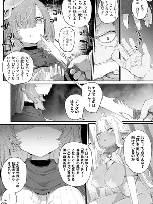 魔力枯れ⤵でちいちゃくなったダークエルフ先輩 ～奴○堕ちしても生意気だったので、ふたなりちんぽでバチボコ理解らセックス！！！～_0006