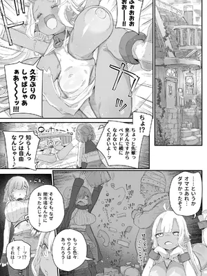 魔力枯れ⤵でちいちゃくなったダークエルフ先輩 ～奴○堕ちしても生意気だったので、ふたなりちんぽでバチボコ理解らセックス！！！～_0007