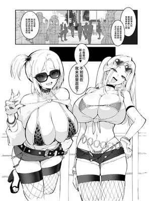 (C107) [Armadillo (練慈、大慈)] ギャル親子のエグい稼ぎ方 2｜辣妹母女花的超牛生财之道 2 [白杨汉化组]_0002