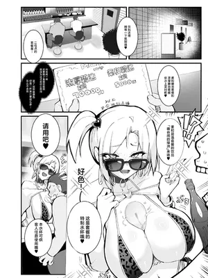 (C107) [Armadillo (練慈、大慈)] ギャル親子のエグい稼ぎ方 2｜辣妹母女花的超牛生财之道 2 [白杨汉化组]_0003