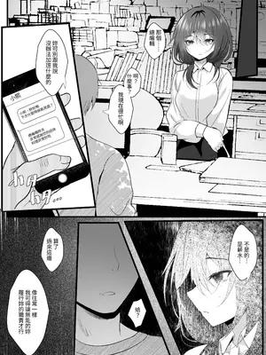 [ろこまに (真夏)] こうして私はブラック企業を辞めた [中国翻訳] [DL版]_0006