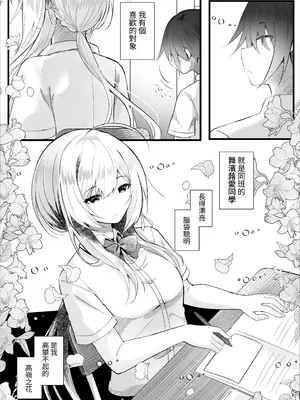 [ろこまに (真夏)] この夏、モブはキミを奪う [中国翻訳] [DL版]_0002