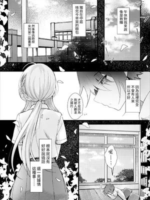 [ろこまに (真夏)] この夏、モブはキミを奪う [中国翻訳] [DL版]_0003