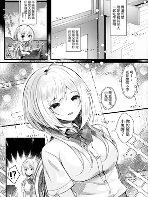 [ろこまに (真夏)] この夏、モブはキミを奪う [中国翻訳] [DL版]_0004