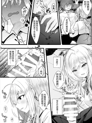 [ろこまに (真夏)] この夏、モブはキミを奪う [中国翻訳] [DL版]_0007