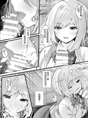 [ろこまに (真夏)] この夏、モブはキミを奪う [中国翻訳] [DL版]_0008