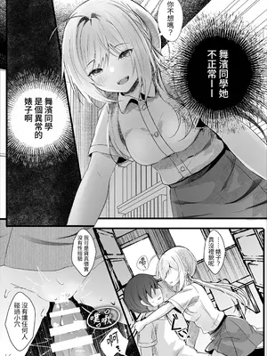 [ろこまに (真夏)] この夏、モブはキミを奪う [中国翻訳] [DL版]_0012