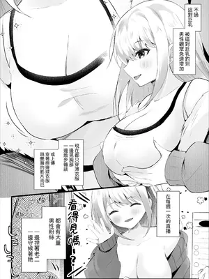 [ろこまに (真夏)] 配信では彼氏いないって言ってたよね？ [中国翻訳] [DL版]_0003