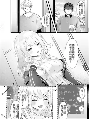 [ろこまに (真夏)] 配信では彼氏いないって言ってたよね？ [中国翻訳] [DL版]_0005