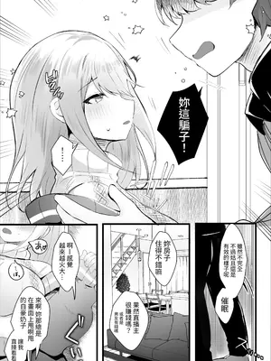 [ろこまに (真夏)] 配信では彼氏いないって言ってたよね？ [中国翻訳] [DL版]_0006