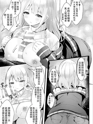 [ろこまに (真夏)] 配信では彼氏いないって言ってたよね？ [中国翻訳] [DL版]_0012