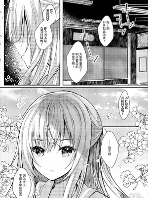 [ろこまに (真夏ろこ)] あなたには言えない。 [中国翻訳] [DL版]_0004