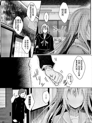 [ろこまに (真夏ろこ)] あなたには言えない。 [中国翻訳] [DL版]_0005