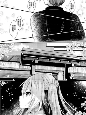 [ろこまに (真夏ろこ)] あなたには言えない。 [中国翻訳] [DL版]_0007