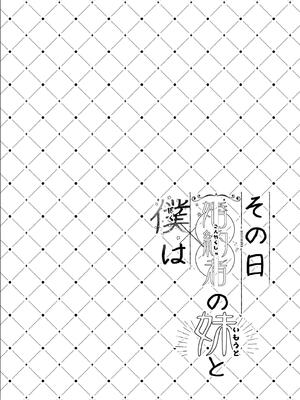 [ろこまに (真夏ろこ)] その日婚約者の妹と僕は [中国翻訳] [DL版]_0004