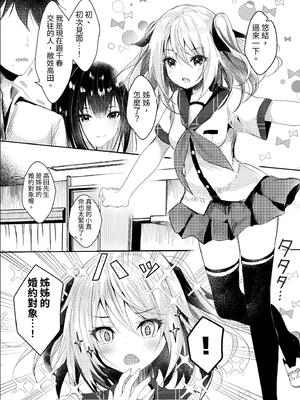 [ろこまに (真夏ろこ)] その日婚約者の妹と僕は [中国翻訳] [DL版]_0005