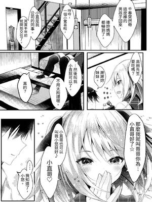 [ろこまに (真夏ろこ)] その日婚約者の妹と僕は [中国翻訳] [DL版]_0006