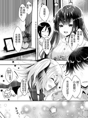 [ろこまに (真夏ろこ)] その日婚約者の妹と僕は [中国翻訳] [DL版]_0007