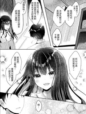 [ろこまに (真夏ろこ)] その日婚約者の妹と僕は [中国翻訳] [DL版]_0008