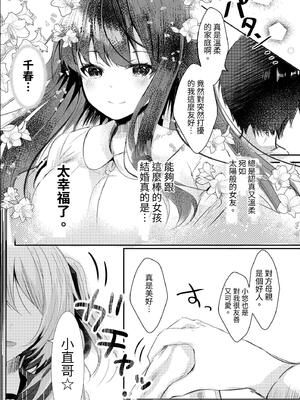 [ろこまに (真夏ろこ)] その日婚約者の妹と僕は [中国翻訳] [DL版]_0009