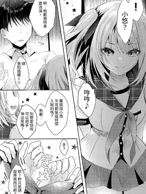 [ろこまに (真夏ろこ)] その日婚約者の妹と僕は [中国翻訳] [DL版]_0010