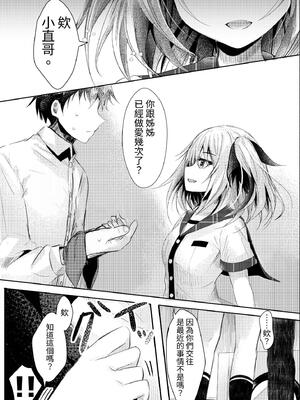 [ろこまに (真夏ろこ)] その日婚約者の妹と僕は [中国翻訳] [DL版]_0011
