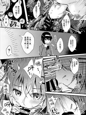 [ろこまに (真夏ろこ)] オトウトコンプレックス [中国翻訳] [DL版]_0012