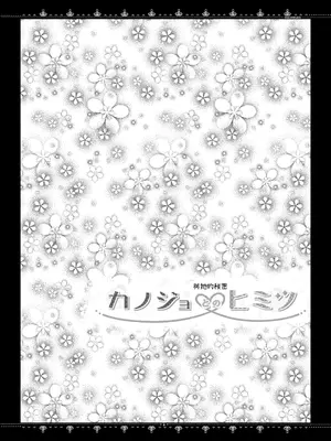 [ろこまに (真夏ろこ)] カノジョとのヒミツ [中国翻訳] [DL版]_0003