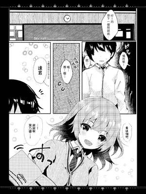 [ろこまに (真夏ろこ)] カノジョとのヒミツ [中国翻訳] [DL版]_0004
