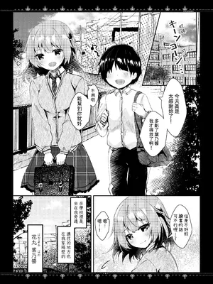 [ろこまに (真夏ろこ)] カノジョとのヒミツ [中国翻訳] [DL版]_0005