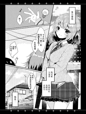 [ろこまに (真夏ろこ)] カノジョとのヒミツ [中国翻訳] [DL版]_0006