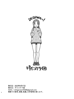 [ダイコテツ団 (92M)] C106会場限定本 学マスらくがき本 (学園アイドルマスター) [白杨汉化组] [DL版]_0006