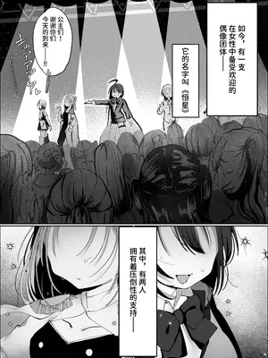 [モマ二郎マシマシ (モマ二郎)] 王子様系アイドルなのにメンバーとレズセックスしちゃってごめんなさい♡〜イッたと認めるまで連続絶頂楽屋編〜 [space6ar]_0003