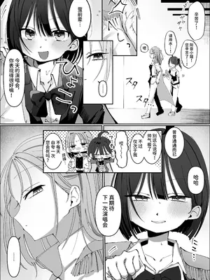 [モマ二郎マシマシ (モマ二郎)] 王子様系アイドルなのにメンバーとレズセックスしちゃってごめんなさい♡〜イッたと認めるまで連続絶頂楽屋編〜 [space6ar]_0005